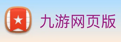 九游网页版 Logo